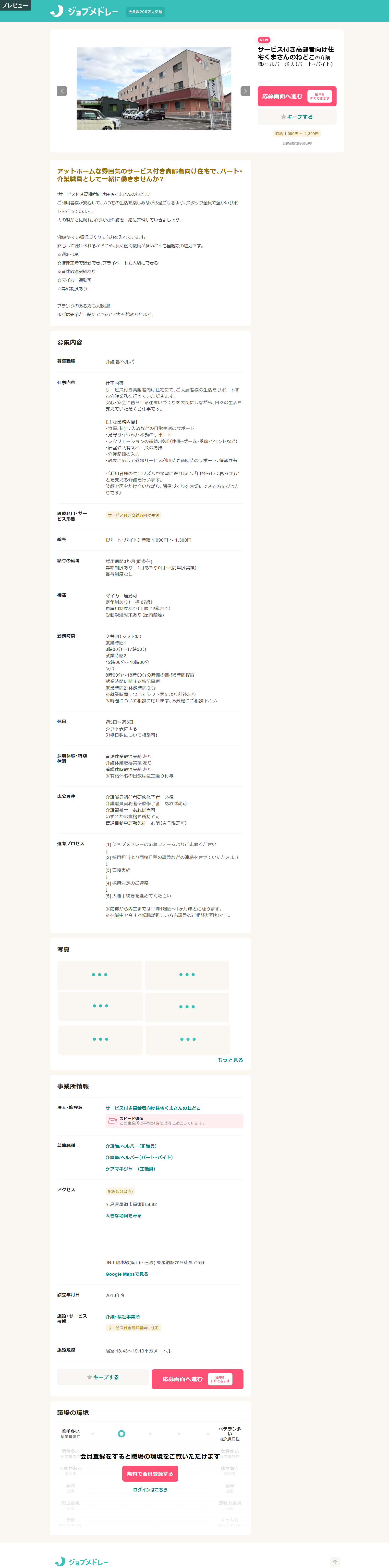 くまさんのねどこ 介護職 パート